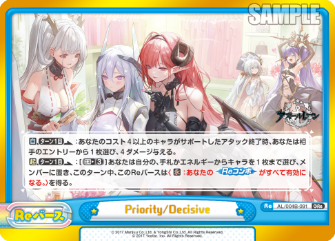 Priority/Decisive（AL/004B-091）