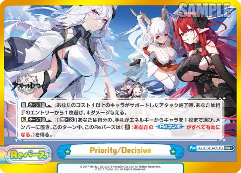 Priority/Decisive（AL/004B-091S）
