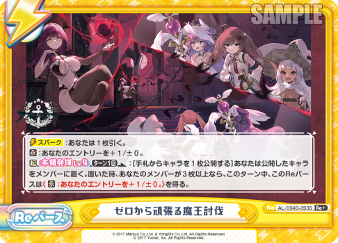 ゼロから頑張る魔王討伐（AL/004B-093S）