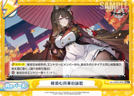 絳染む丹華の詠歌（AL/004B-099S）