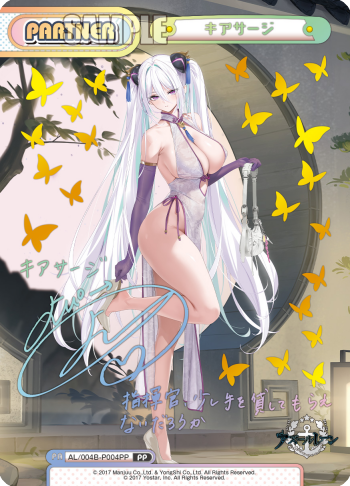 キアサージ（AL/004B-P004PP）