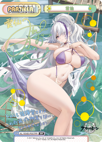 雲仙（AL/004B-P007PP）