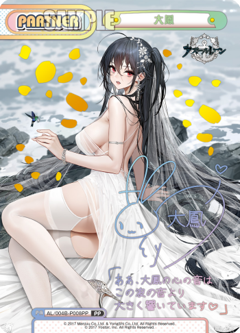 大鳳（AL/004B-P008PP）