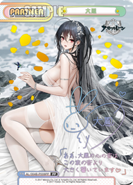 大鳳（AL/004B-P008PP）