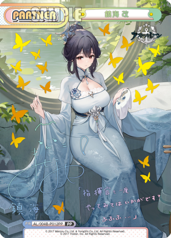 鎮海 改（AL/004B-P012PP）