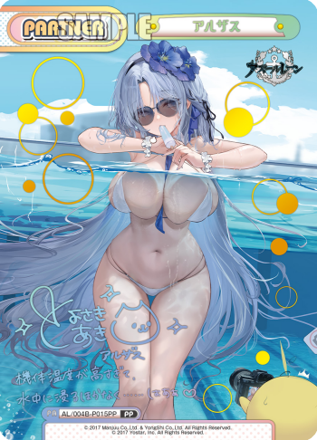 アルザス（AL/004B-P015PP）