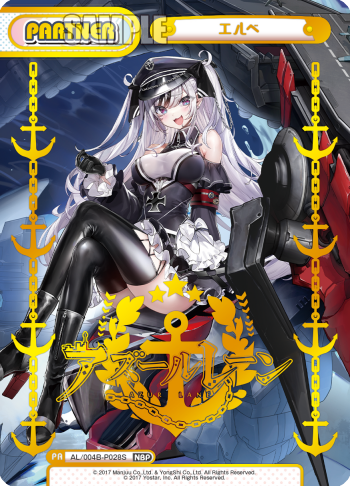 エルベ（AL/004B-P028S）
