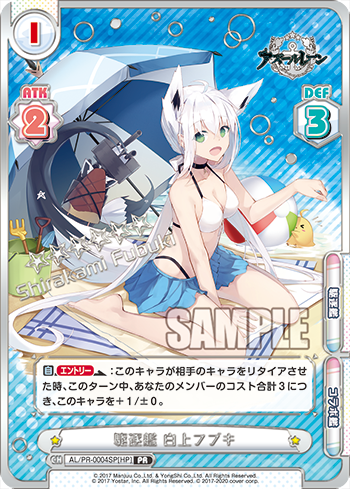 駆逐艦 白上フブキ（AL/PR-0004SP[HP]）