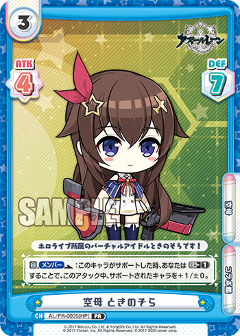 空母 ときのそら（AL/PR-0005[HP]）