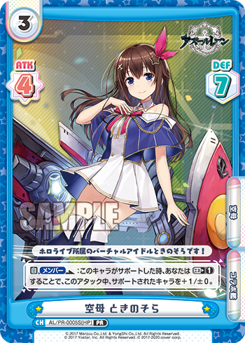 空母 ときのそら（AL/PR-0005S[HP]）