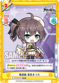 駆逐艦 夏色まつり（AL/PR-0007[HP]）