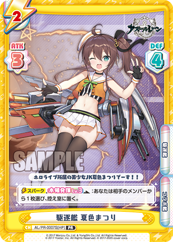 駆逐艦 夏色まつり（AL/PR-0007S[HP]）