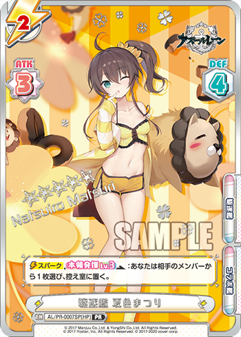 駆逐艦 夏色まつり（AL/PR-0007SP[HP]）