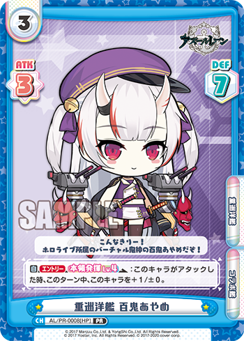 重巡洋艦 百鬼あやめ（AL/PR-0008[HP]）