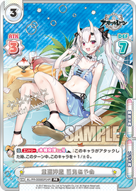 重巡洋艦 百鬼あやめ（AL/PR-0008SP[HP]）