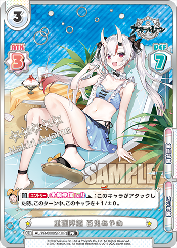 重巡洋艦 百鬼あやめ（AL/PR-0008SP[HP]）