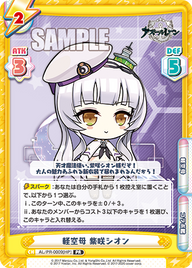 軽空母 紫咲シオン（AL/PR-0009[HP]）