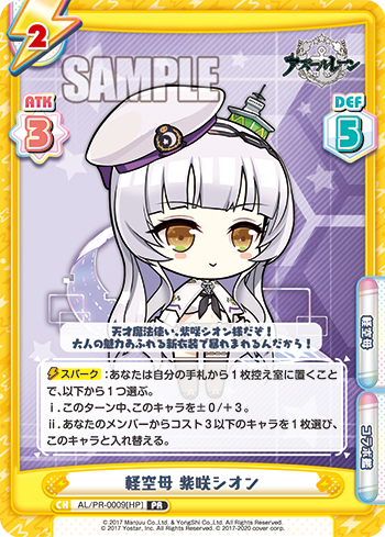 軽空母 紫咲シオン（AL/PR-0009[HP]）