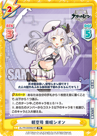 軽空母 紫咲シオン（AL/PR-0009S[HP]）