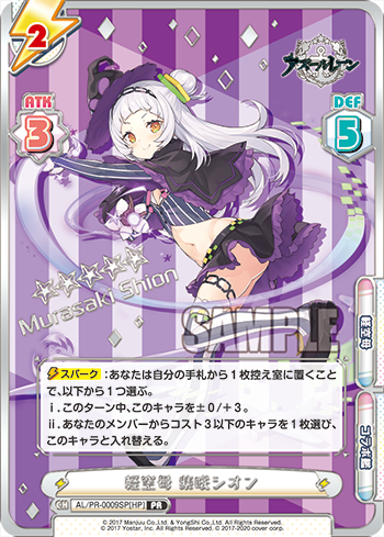 軽空母 紫咲シオン（AL/PR-0009SP[HP]）