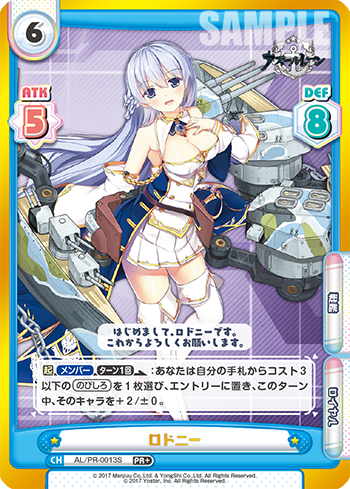 ロドニー（AL/PR-0013S）