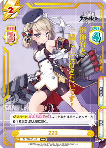 Z23（AL/PR-0014S）