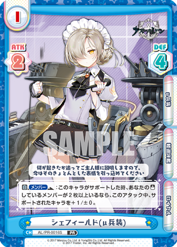 シェフィールド(μ兵装)（AL/PR-0016S）