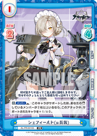 シェフィールド(μ兵装)（AL/PR-0016S）