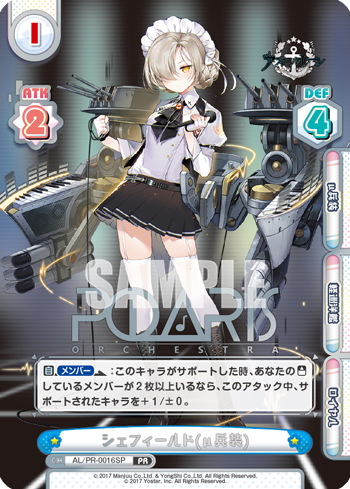 シェフィールド(μ兵装)（AL/PR-0016SP）