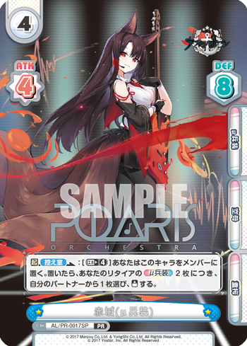 赤城(μ兵装)（AL/PR-0017SP）