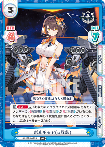 ボルチモア(μ兵装)（AL/PR-0020S）