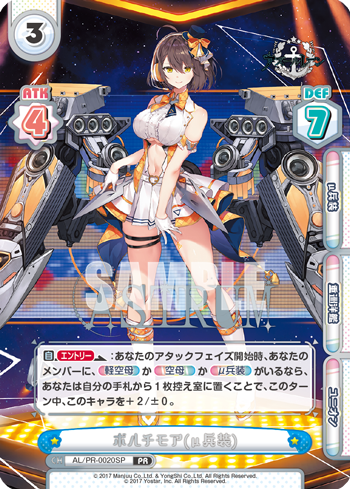 ボルチモア(μ兵装)（AL/PR-0020SP）