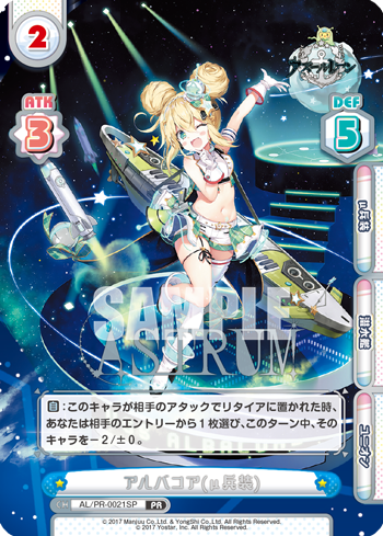 アルバコア(μ兵装)（AL/PR-0021SP）