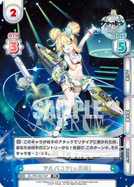 アルバコア(μ兵装)（AL/PR-0021SP）