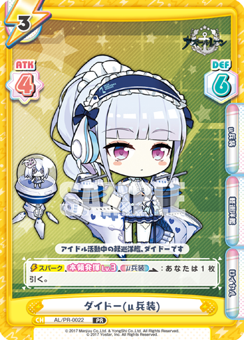 ダイドー(μ兵装)（AL/PR-0022）