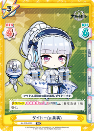 ダイドー(μ兵装)（AL/PR-0022）