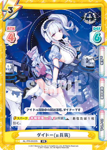 ダイドー(μ兵装)（AL/PR-0022S）