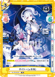 ダイドー(μ兵装)（AL/PR-0022S）