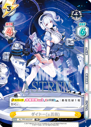 ダイドー(μ兵装)（AL/PR-0022SP）
