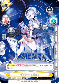 ダイドー(μ兵装)（AL/PR-0022SP）