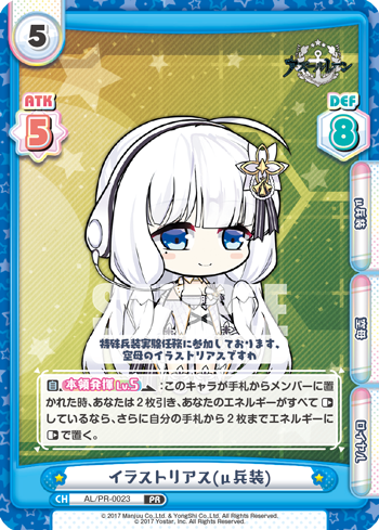 イラストリアス(μ兵装)（AL/PR-0023）