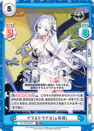 イラストリアス(μ兵装)（AL/PR-0023S）