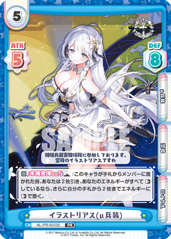 イラストリアス(μ兵装)（AL/PR-0023S）
