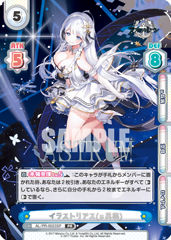 イラストリアス(μ兵装)（AL/PR-0023SP）