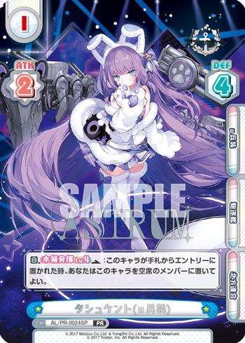 タシュケント(μ兵装)（AL/PR-0024SP）
