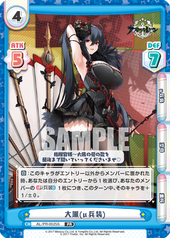大鳳(μ兵装)（AL/PR-0025S）