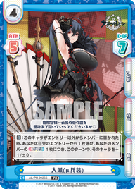大鳳(μ兵装)（AL/PR-0025S）