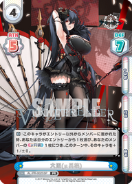 大鳳(μ兵装)（AL/PR-0025SP）