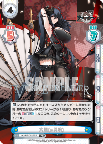 大鳳(μ兵装)（AL/PR-0025SP）