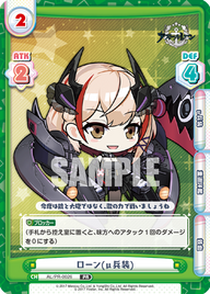 ローン(μ兵装)（AL/PR-0026）